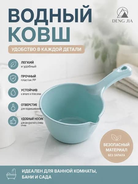 Ковш хозяйственный