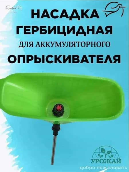 Запчасть для садового опрыскивателя аккумуляторный