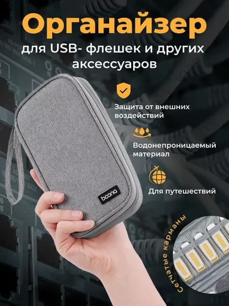 Органайзер для флешек USB чехол