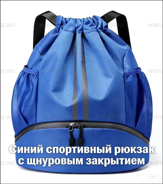 Мужской рюкзак с двумя отделениями для сухих и мокрых вещей, дополненный качественным чехлом для баскетбольного мяча