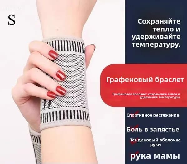 Защита запястья, размер: S
