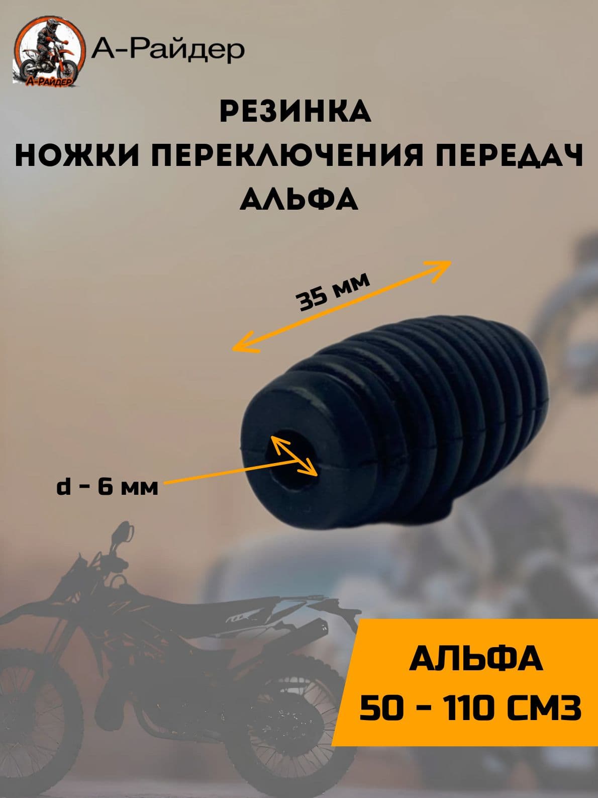Резинка ножки переключения передач Альфа
