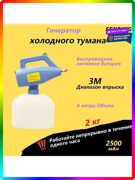 Генератор холодного тумана 12л, 1750Вт, для дезинфекции и увлажнения, из нержавеющей стали и ABS пластика