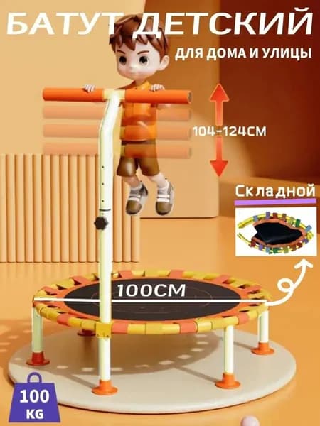 Батут каркасный 100 см
