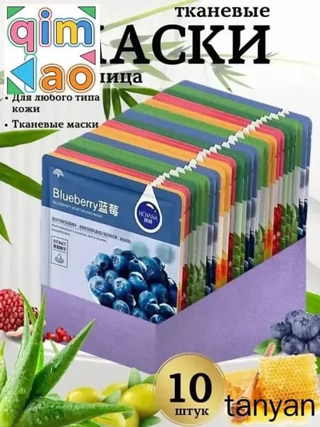 Маска косметическая Для всех типов кожи