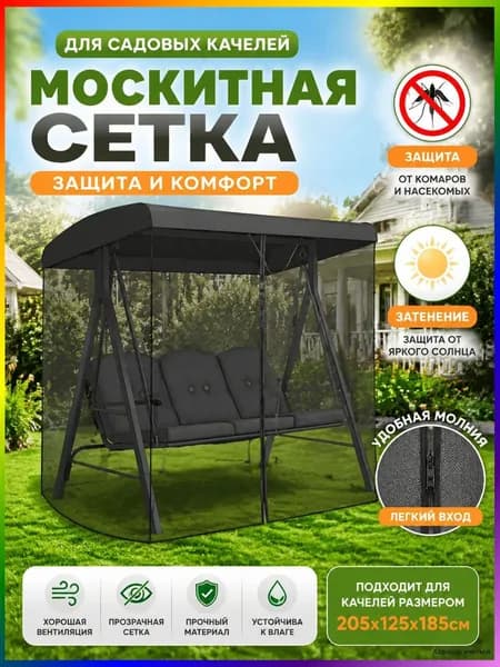 Садовые качели 205х125х205см