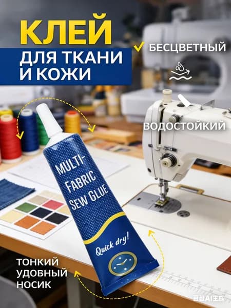 Клей канцелярскийдля ткани, для пазлов 1 шт., 49 мл./ 58 г.
