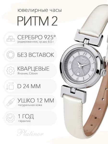 Женские серебряные часы Platinor Ритм 2, арт. 98200.241