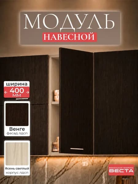 Кухонный модуль шкаф ЛДСП 400*720*300