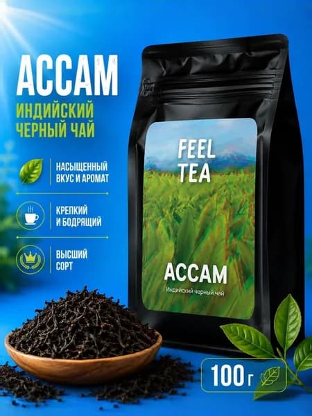 Индийский чай черный листовой Ассам крупнолистовой 100 г