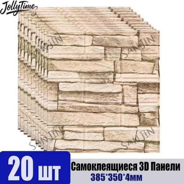 20 шт Самоклеящиеся Мягкие 3D Панели Для Стен 385*350*4мм - Тепло, Звукоизоляция, Защита!