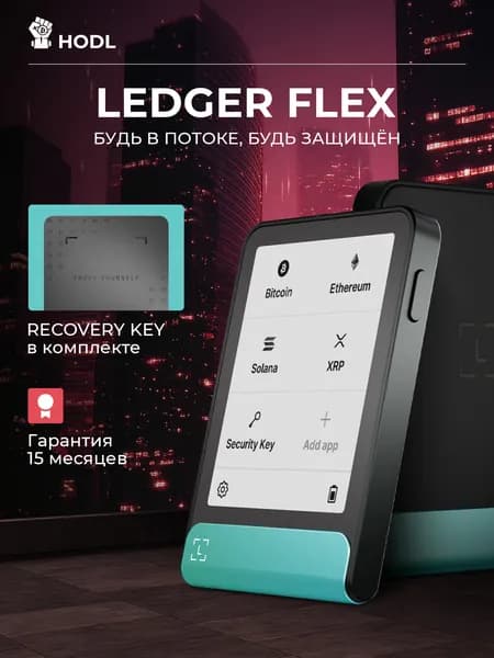 Аппаратный холодный криптокошелек Ledger Flex Oxidate Green + Recovery Key