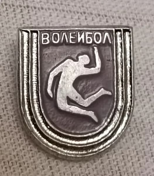 Значок коллекционный Волейбол, алюминий, булавка, 1970-х годов, СССР