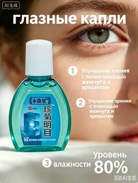 Лечение глаукомы, катаракты и отслоения сетчатки глазаКапли для глаз увлажняющие, освежающие, восстанавливающие, 10 мл