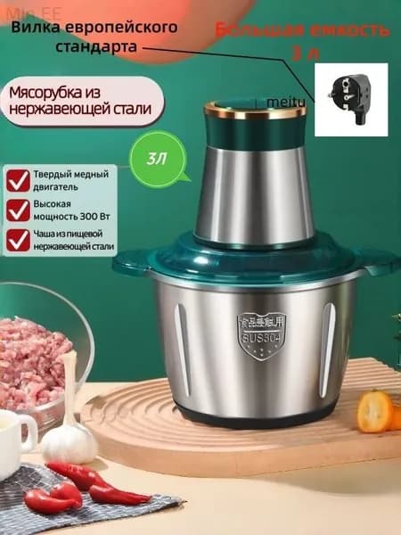 Мясорубка из нержавеющей стали 3 литра