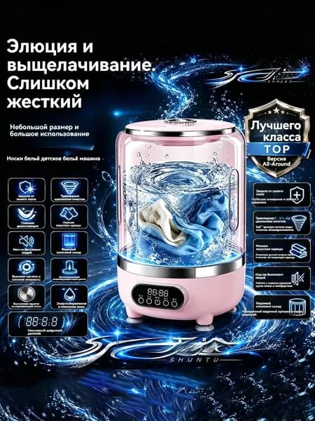 Портативная стиральная машинка