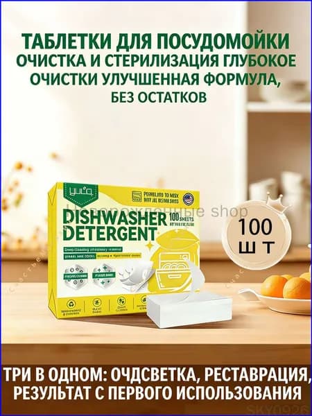 Таблетки для посудомоечной машины 100 штукАромат лимона