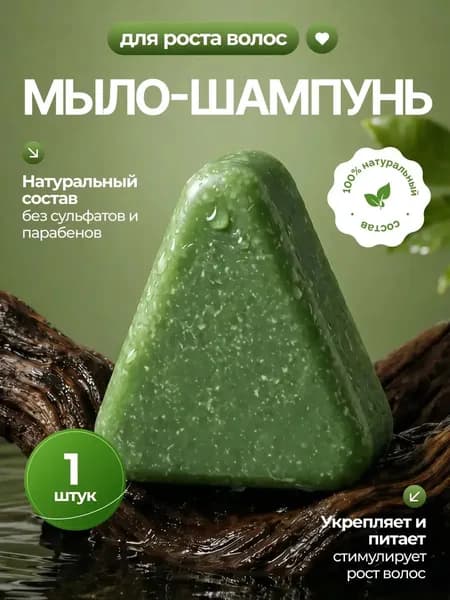 Шампунь твердый, 130 мл