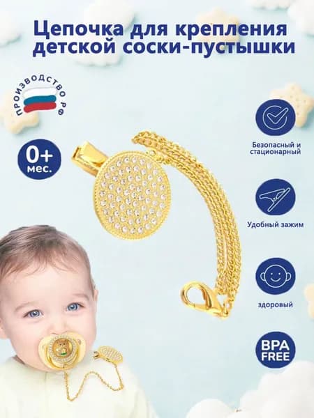 Зажим для цепочки пустышки с кристаллами, клипса-держатель против потери, безопасная застежка, серебристый