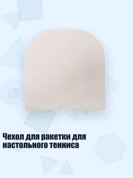 Набор для настольного тенниса