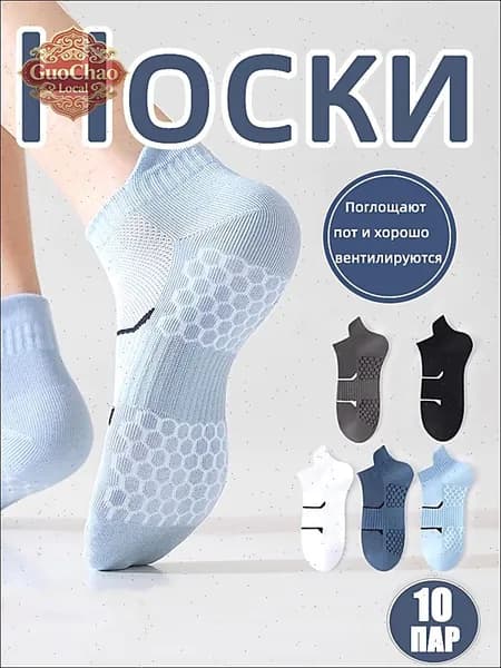 Носки мужские, 10 пар