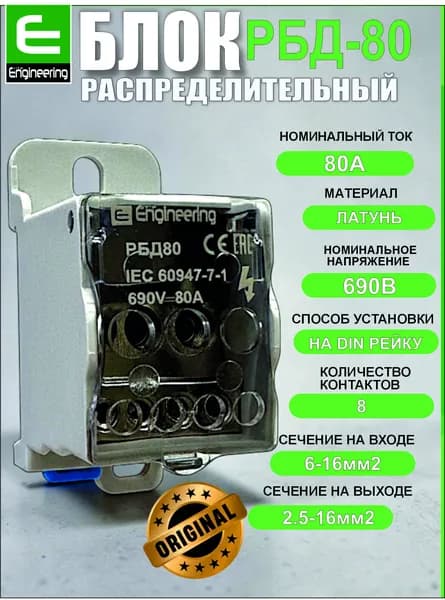 Распределительный блок на дин рейку 80А (светло-серый)