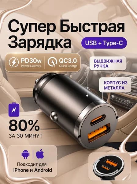 Зарядка в прикуриватель супербыстрая USB Type-C PD30w , разветвитель прикуривателя автомобильный