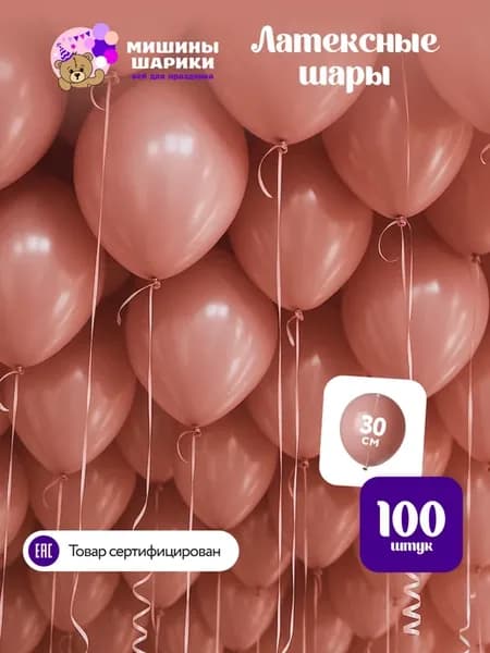 Шарики воздушные набор для праздника 100 шт