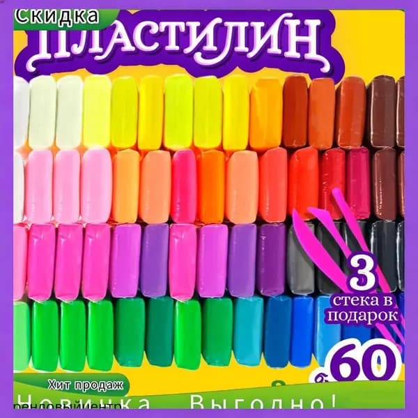Воздушный пластилин для лепки 60 штук / легкий пластилин мягкий для малышей / набор для лепки
