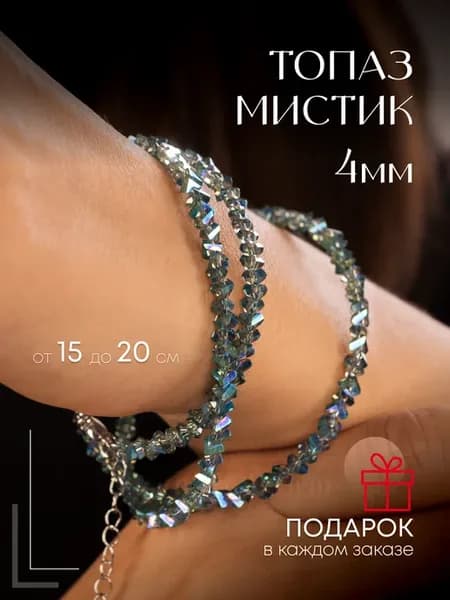 Браслет женский из камней Топаз Мистик