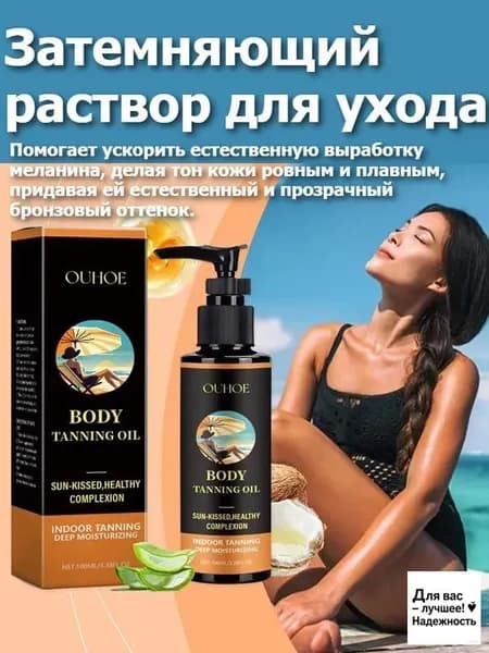 Лосьон для загара Tanning Skin для бронзовой кожи