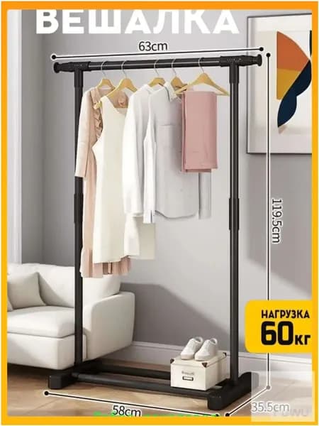 Вешалка напольная, 120 см х 63 см х 35 см