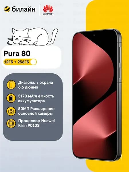Смартфон Pura 80 12 256 ГБ Чёрный