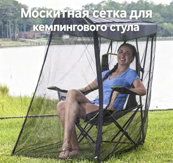 Кресло-шезлонг