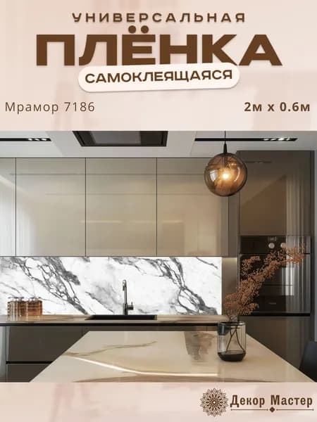 Фартук кухонный на стену самоклеящийся в рулоне 200 х 60 см с защитным покрытием