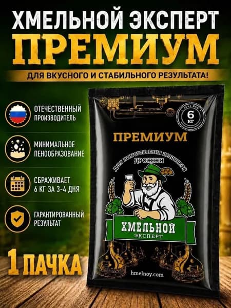 Дрожжи спиртовые для самогона (100гр х 1) Премиум Хмельной Эксперт