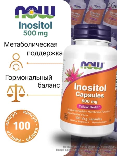 Биологически активная добавка к пище Inositol 500 mg /Инозитол 500 мг, капсулы 776 мг № 100