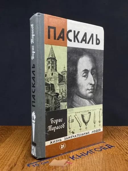 Паскаль