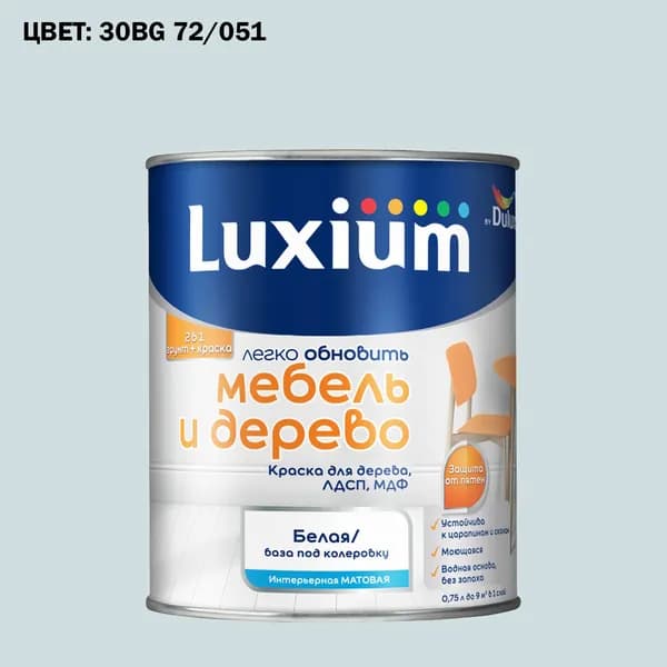 Краска колерованная для дерева на водной основе Luxium by Dulux Мебель и дерево матовая база BW 0.75 л (Готовый цвет: 30BG 72/051 - Товар под заказ)