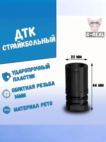 Пламегаситель страйкбольный (цельный)