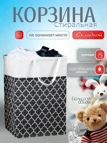 Корзина для белья, 70 л, 1 шт
