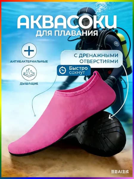 Гидроноски, размер: 36-37