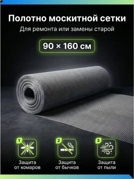 Москитная сетка 90x160 см на окно, полотно для замены в рамке, ремкомплект антимоскитной сетки от комаров