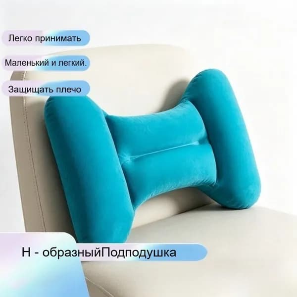 Надувная подушка, плюшевая H-образная подушка для отдыха, офиса, путешествий, автомобиля, самолета, поясная спинка