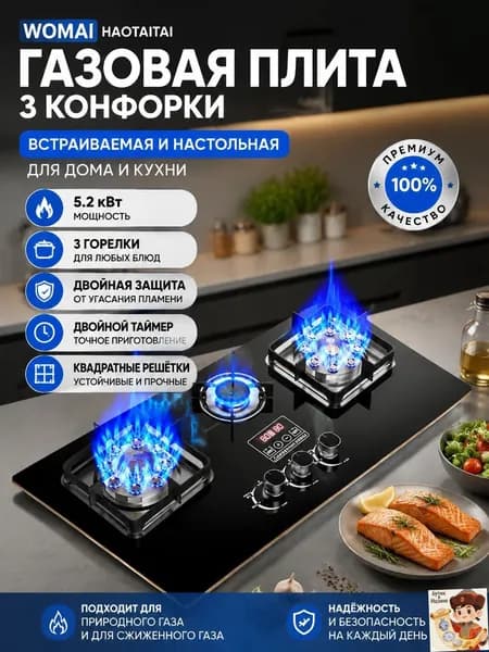 Газовая Варочная панель Двухконфорочная газовая плита, черный матовый