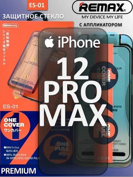 Защитное стекло на iPhone 12 Pro Max