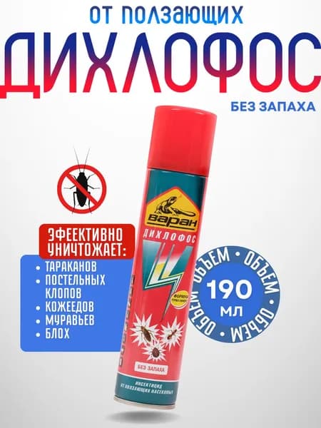 Средство от тараканов клопов муравьев блох Дихлофос Варан 190 мл Ультра от ползающих 03.06.002.12