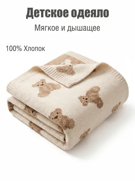 Плед двусторонний , Хлопок, 100 см х 80 см