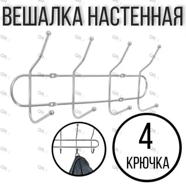 Вешалка настенная, 31х4х12 см