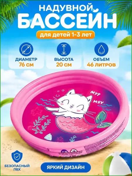 Бассейн надувной детский Play market от 1 года 76х20 см 46 л
